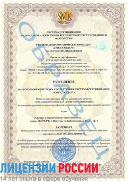 Образец разрешение Котовск Сертификат ISO 50001